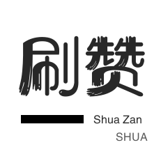 快手刷赞自动下单